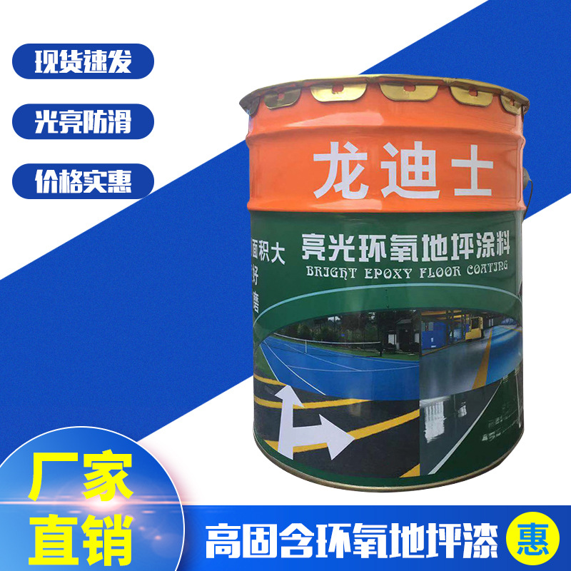高固含环氧地坪漆