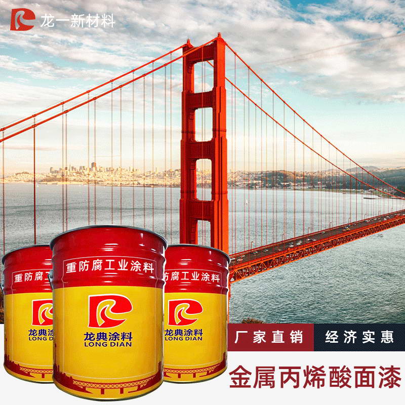 金属丙烯酸面漆