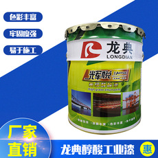 龙典醇酸工业漆