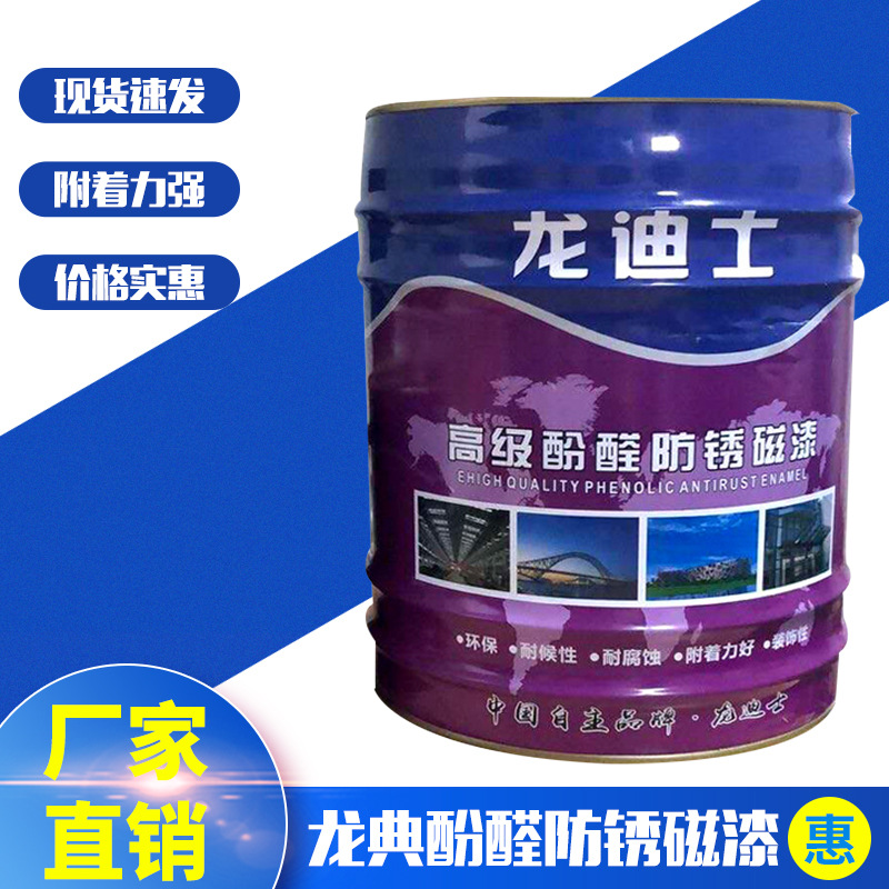 龙典酚醛防锈磁漆