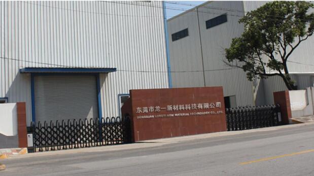 东莞市龙一新材料科技有限公司